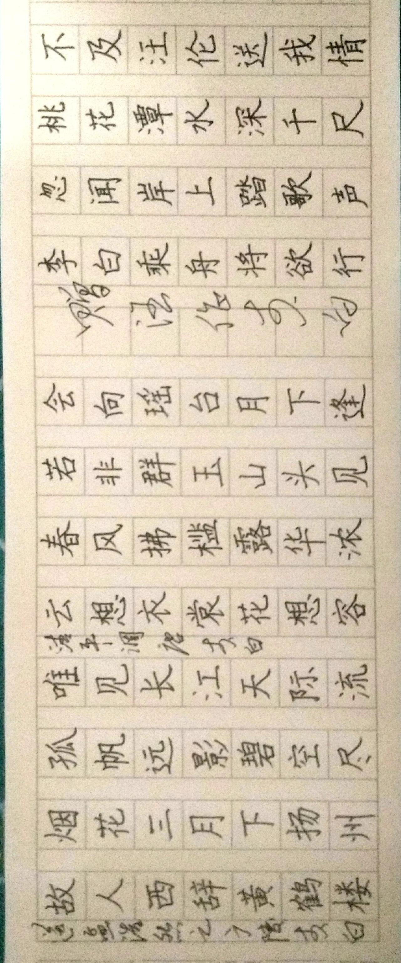 写字是一种生活 硬笔书法 硬笔
