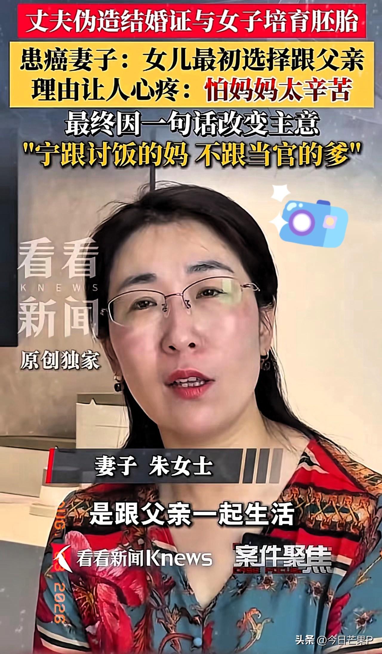 朱女士透露：女儿一直想跟有小三的父亲走，
因为爸爸太有钱了，可以供她生活，
而跟