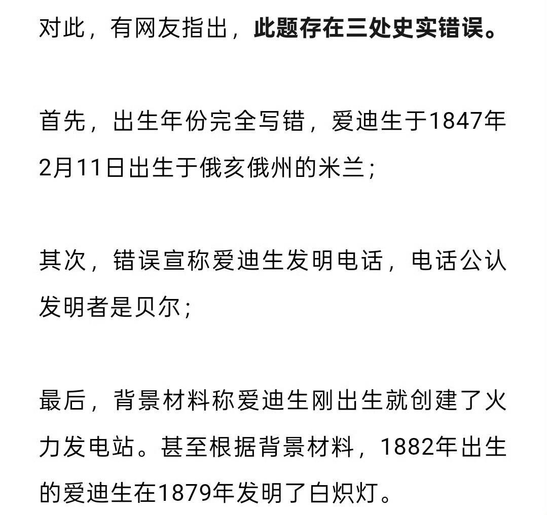 云南省招生考试院致歉2026年云南中考历史试卷第29题出现爱迪生出生年份等史实错
