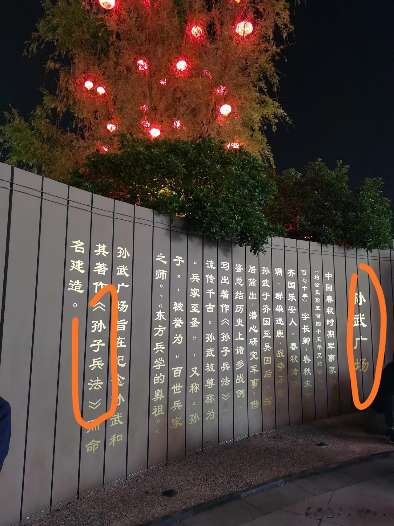 一直都认为，
大名鼎鼎的军事家孙武是中原河南人，
没想到竟是江苏省无锡人，
这里