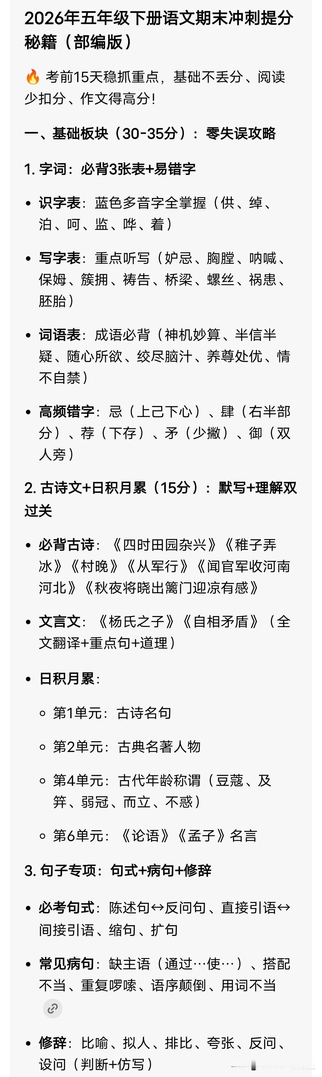2026年五年级下册语文期末冲刺提分秘籍（部编版）