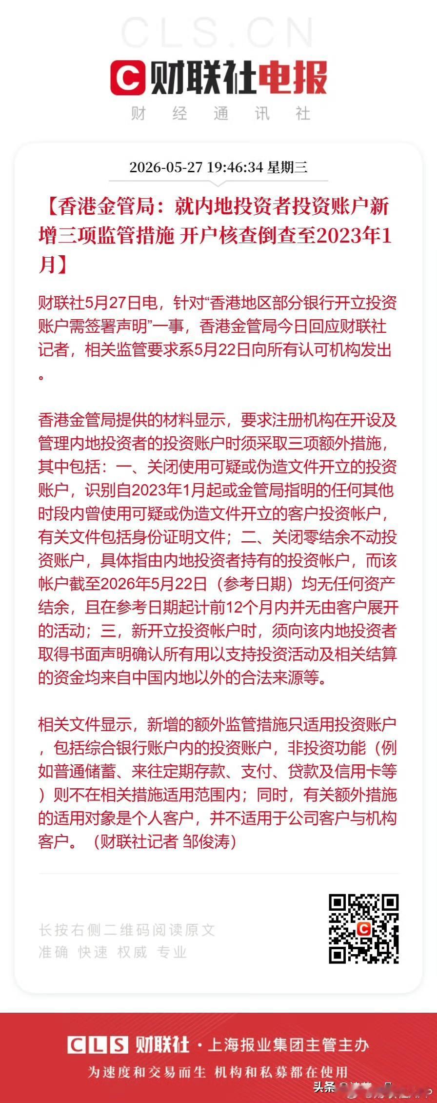 哇，彻底大扫除啊？[捂脸]

就在刚刚，香港金管局要求银行倒查内地个人投资者在港