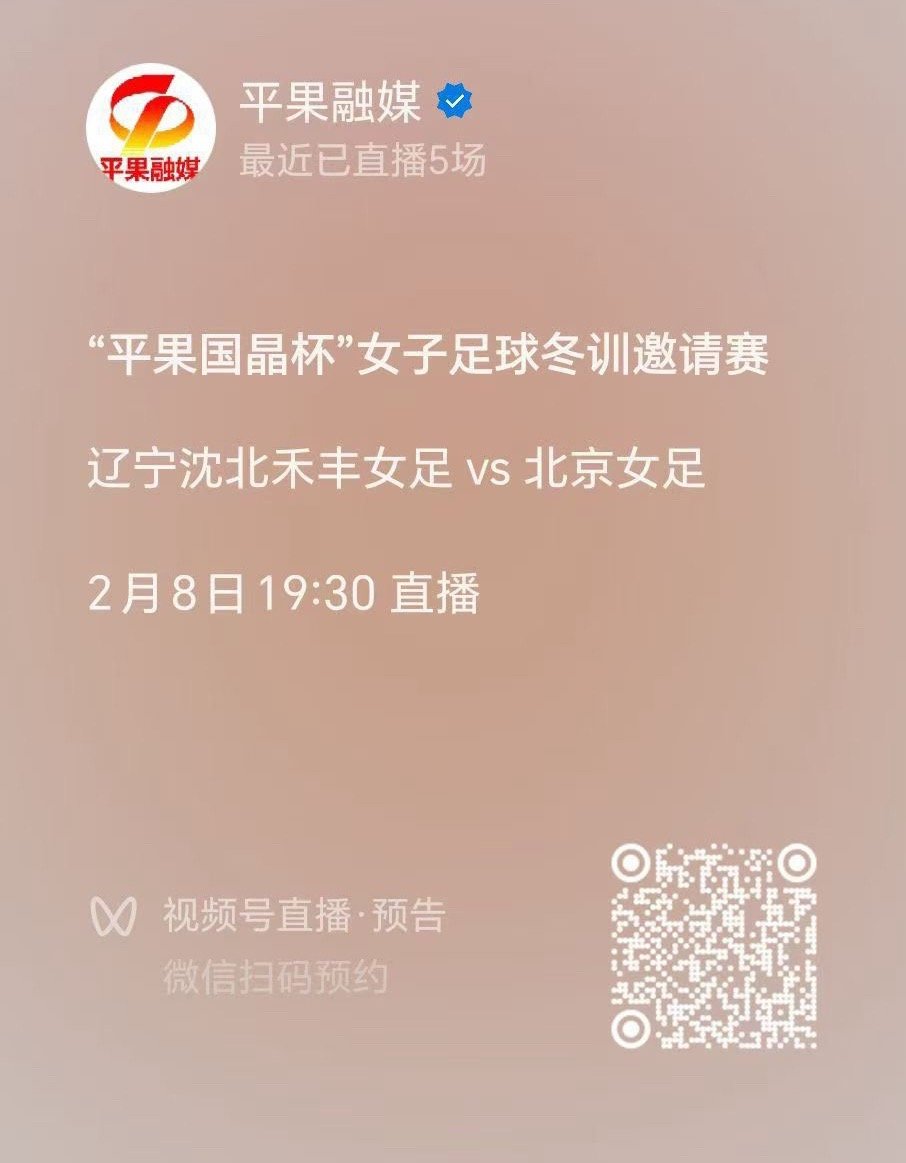 辽宁女足热身赛进行中 