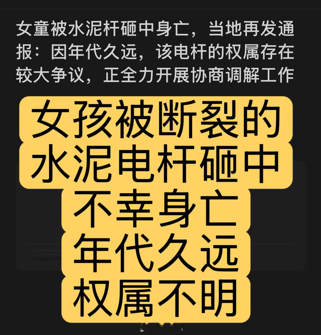 女孩被水泥杆砸中身亡邻居是否应当承担责任法律法律[超话]律师[超话]侵权 对于湖