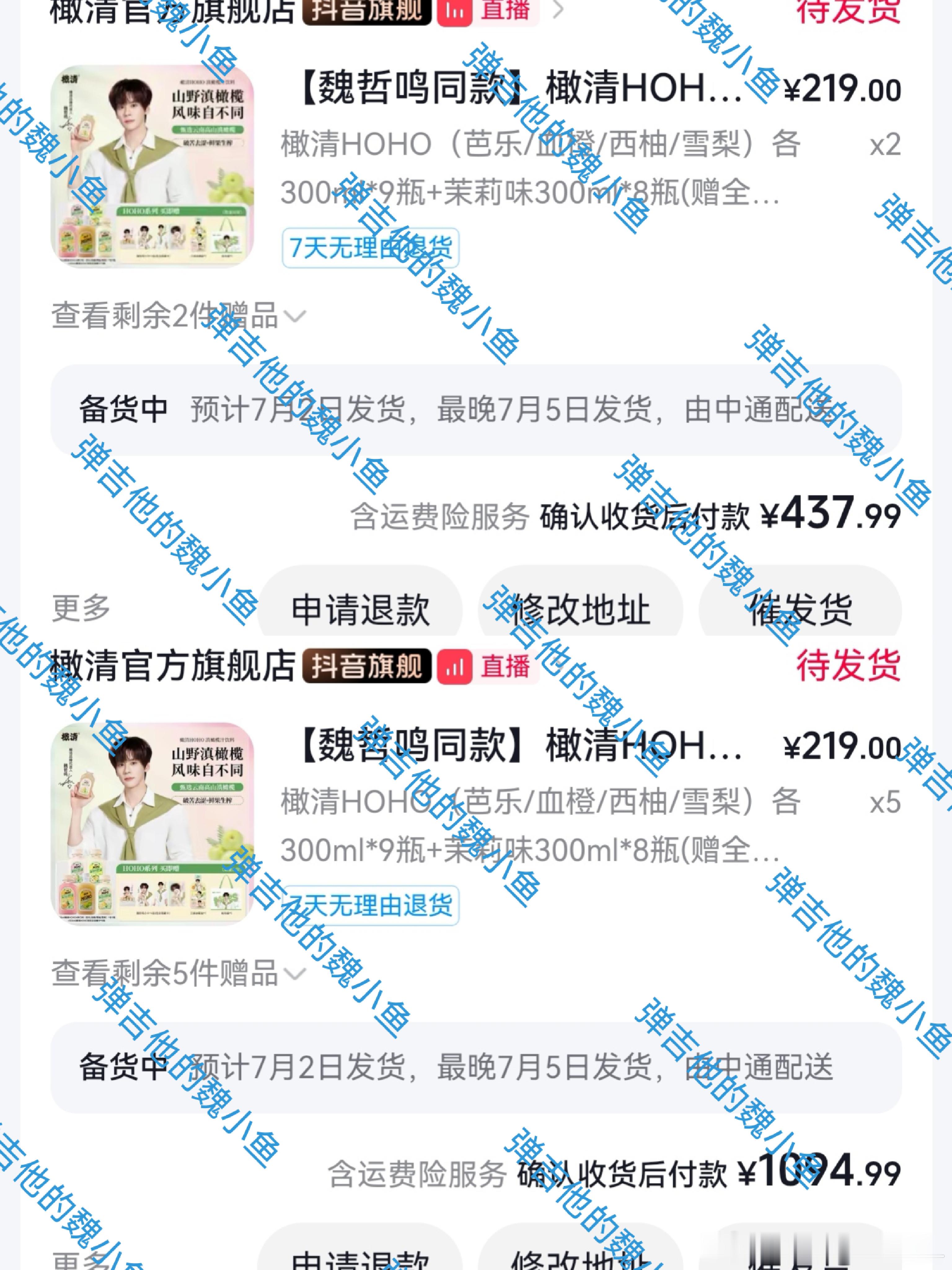 魏哲鸣 wzm 橄清品牌代言人魏哲鸣 默默下了两单。一单寄单位，员工福利。一单自