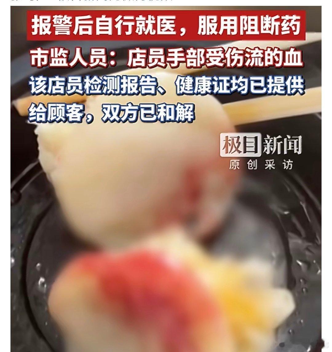 外卖餐食中有血迹顾客紧急服阻断药真不敢想象受伤仍徒手备餐，实在吓人！日常点外卖很