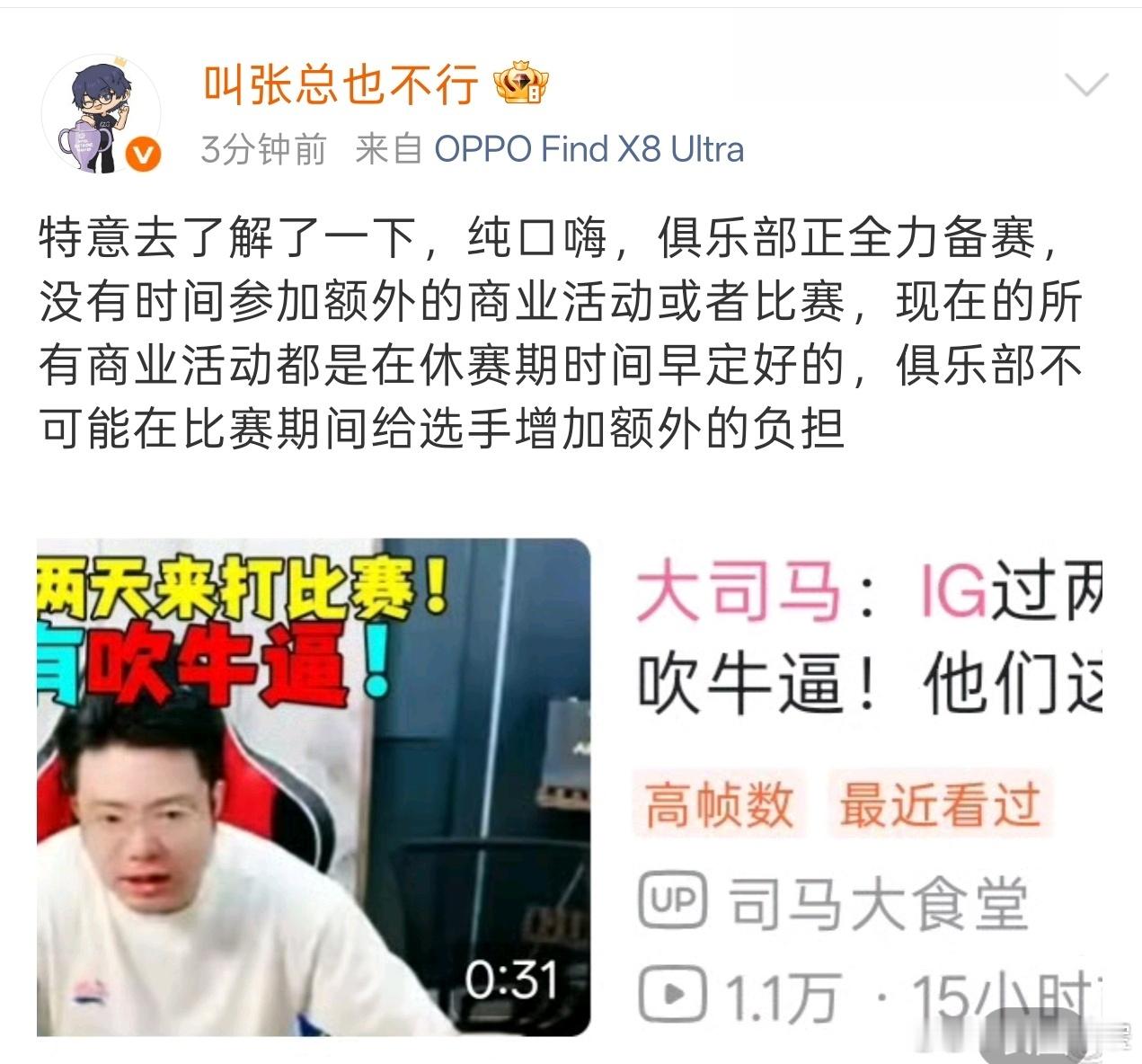 iG老板辟谣合作大司马 大司马直播说跟iG一队有合作，没吹牛。iG老板张总回应，