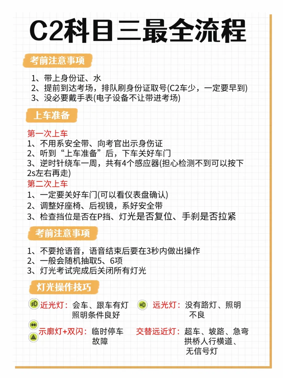 科目三C2最全流程‼️
