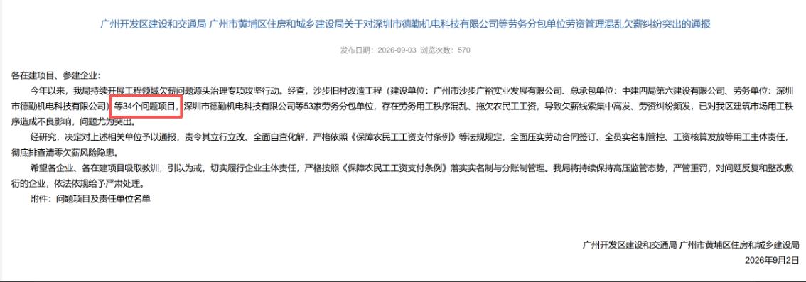 39个旧改工程涉问题！黄埔严查欠薪风险

黄埔旧改工地用工问题引发关注。最新通报