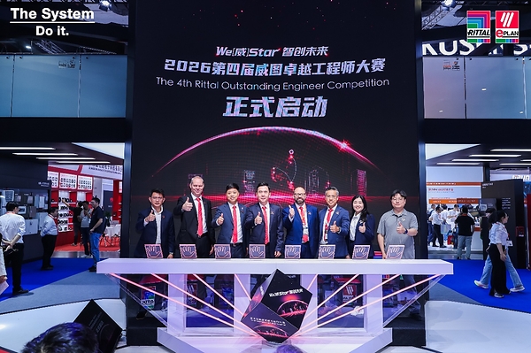 亚洲电气精英集合！第四届威图卓越工程师大赛启幕