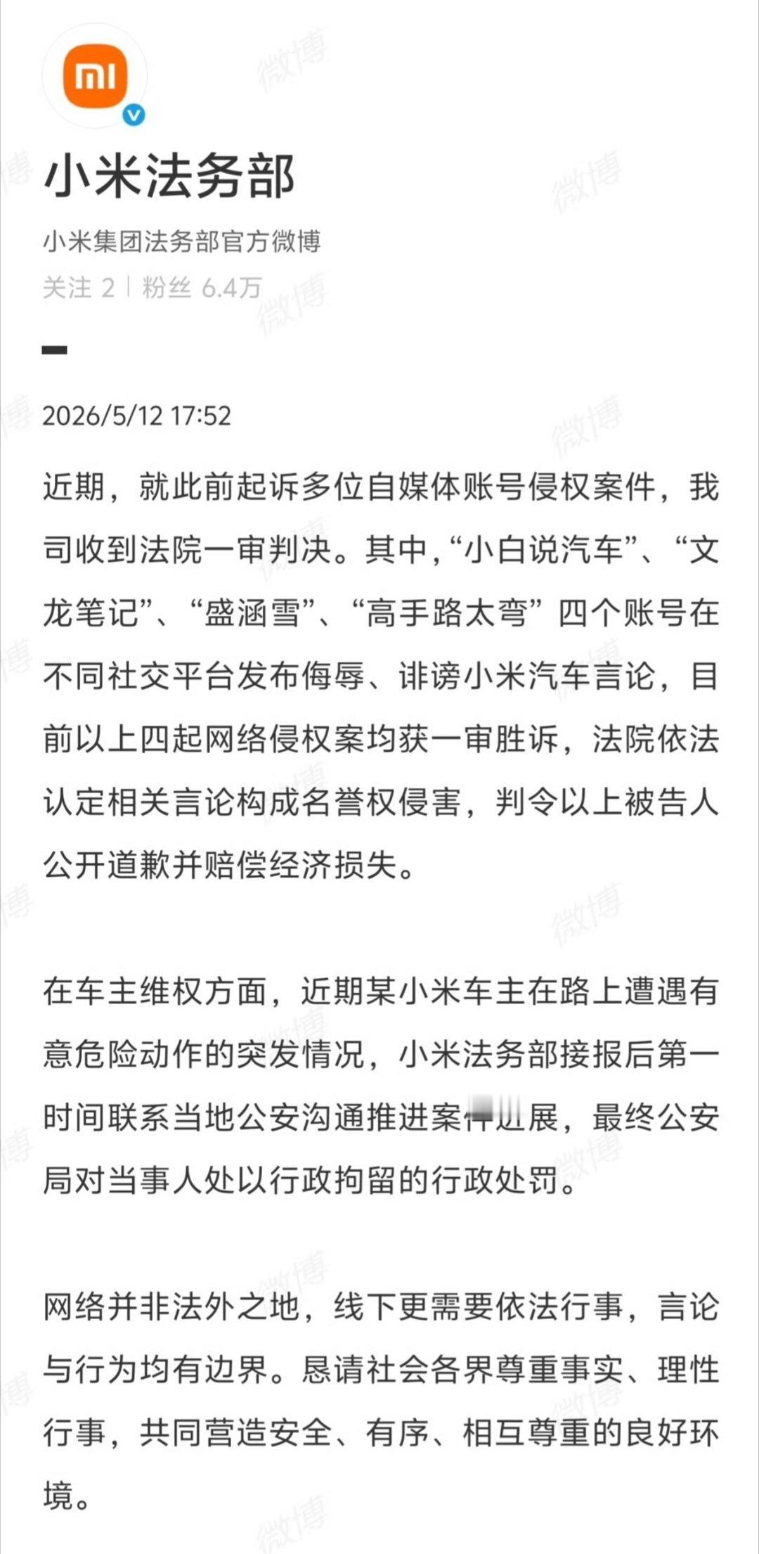 小米法务部明显开始加速了，又赢了好几个官司不要以为民事官司没什么了不起，一旦品牌