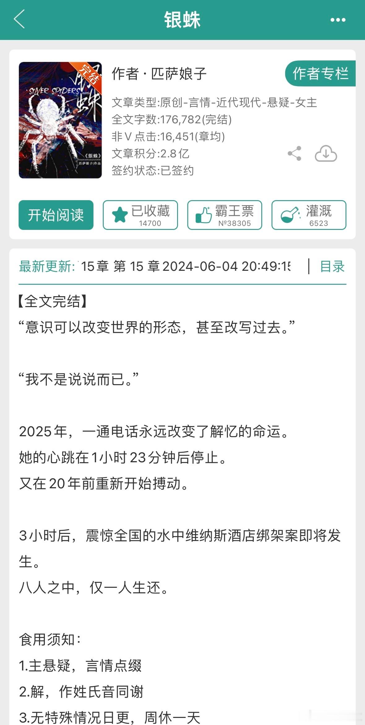 #推文[超话]##橙白每日推文# 一本不知道算he还是be的文匹萨娘子的《银蛛》