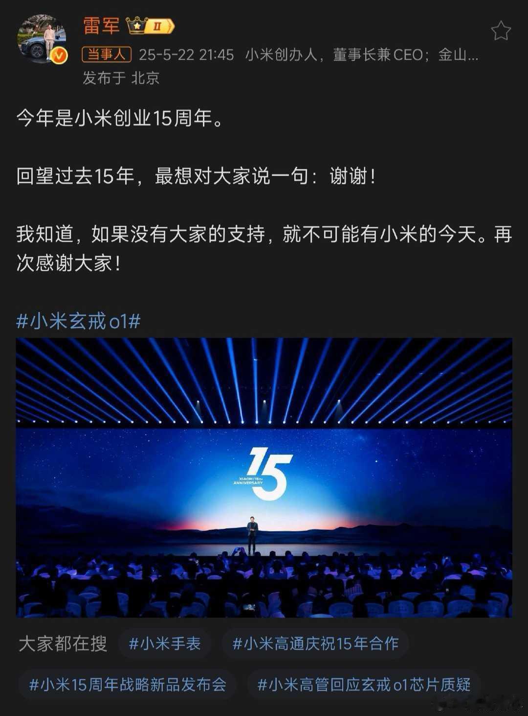 雷军发布会后发文致谢一句谢谢饱含了雷总多少情感~只有真诚对待消费者的企业才会在一