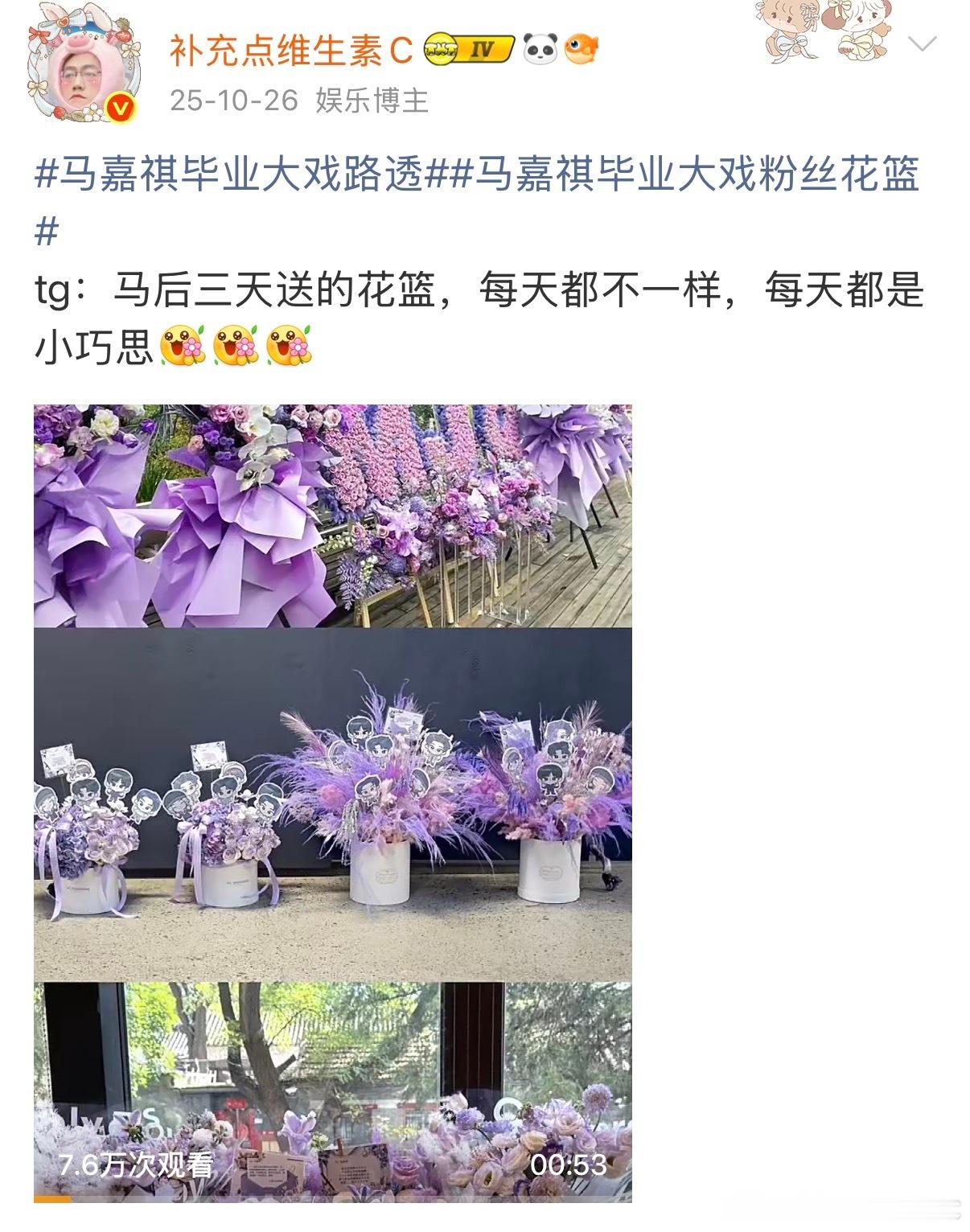 tg：马后召集毕业花篮认领啦！去年毕业大戏送过，今年毕业典礼又要送了吗？记得去年