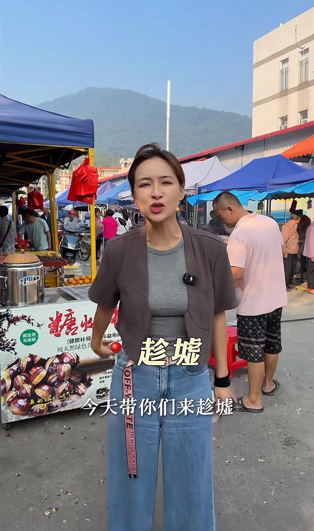香港小姐麦家琪在广东小县城趁墟，也就是北方说的赶集，只花90元就买到棉裤、胶鞋、