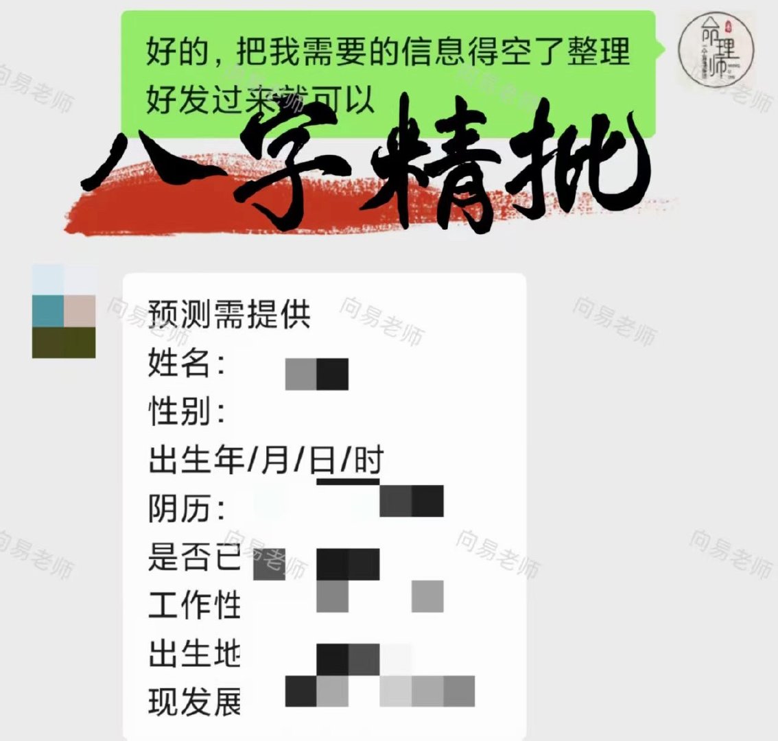 【八字精批】预约✓不少人一路盲目前行，拼尽全力，却难收获期待的结果。不妨静下心，