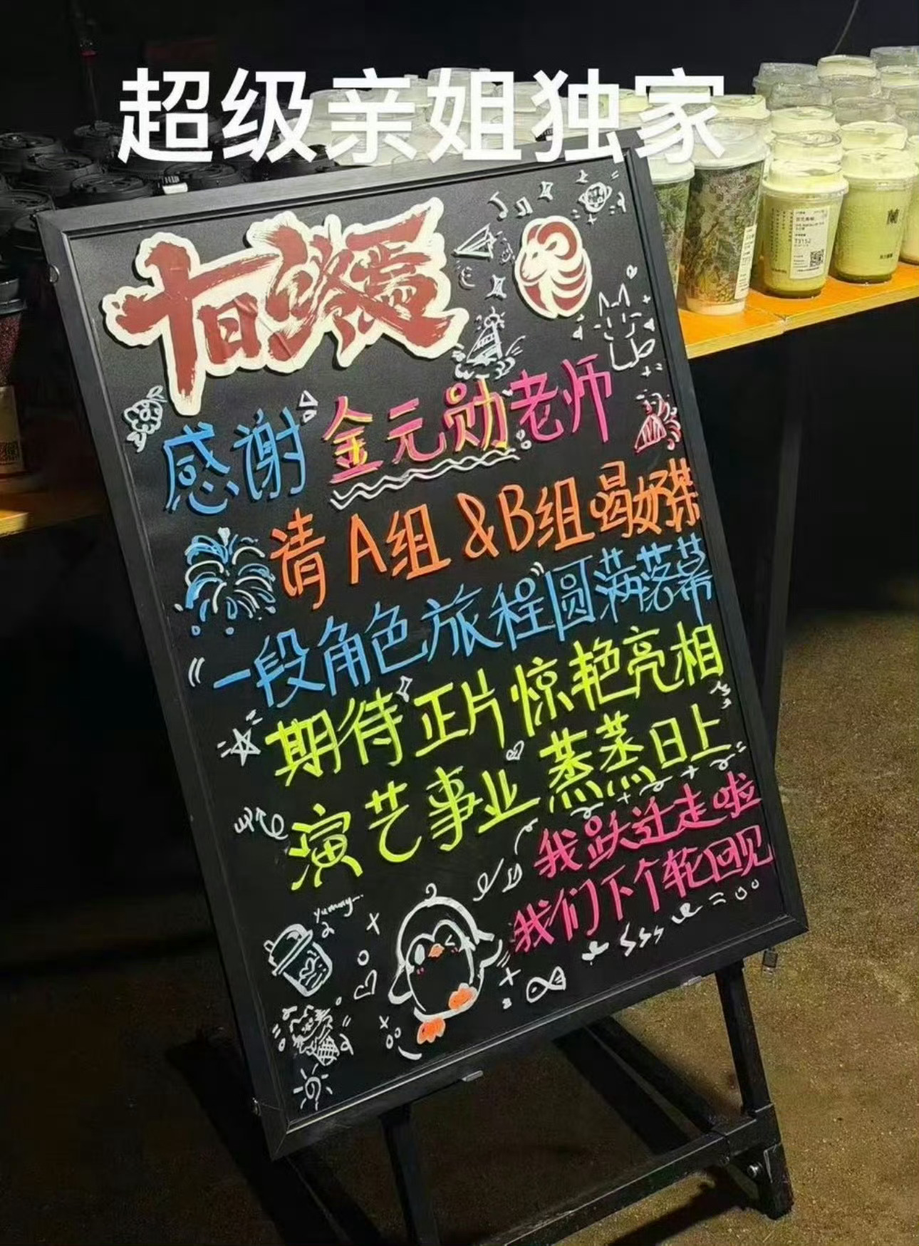 穆祉丞请十日终焉剧组喝奶茶了期待金元勋穆祉丞请十日终焉剧组喝奶茶了