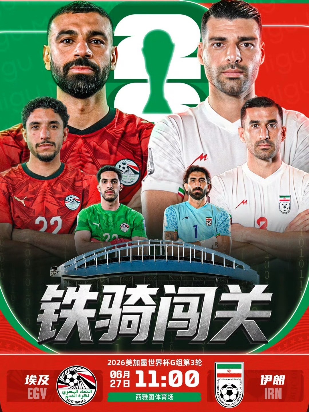 ⚽ 11:00｜新西兰vs比利时  ⚽ 11:00｜埃及vs伊朗  免费蓝光📺