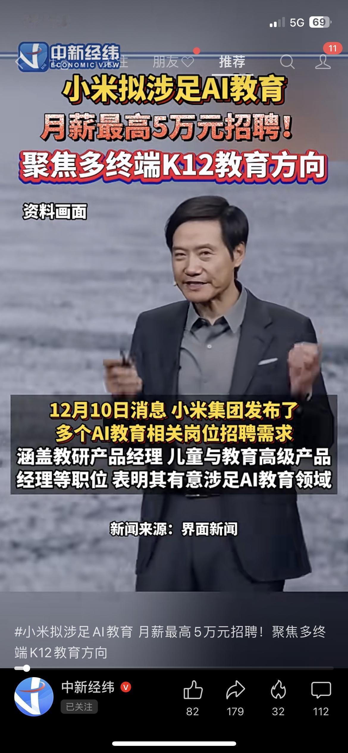 小米又搞新动作了！这次瞄准AI教育，直接开5万月薪招产品经理，重点做K12方向，