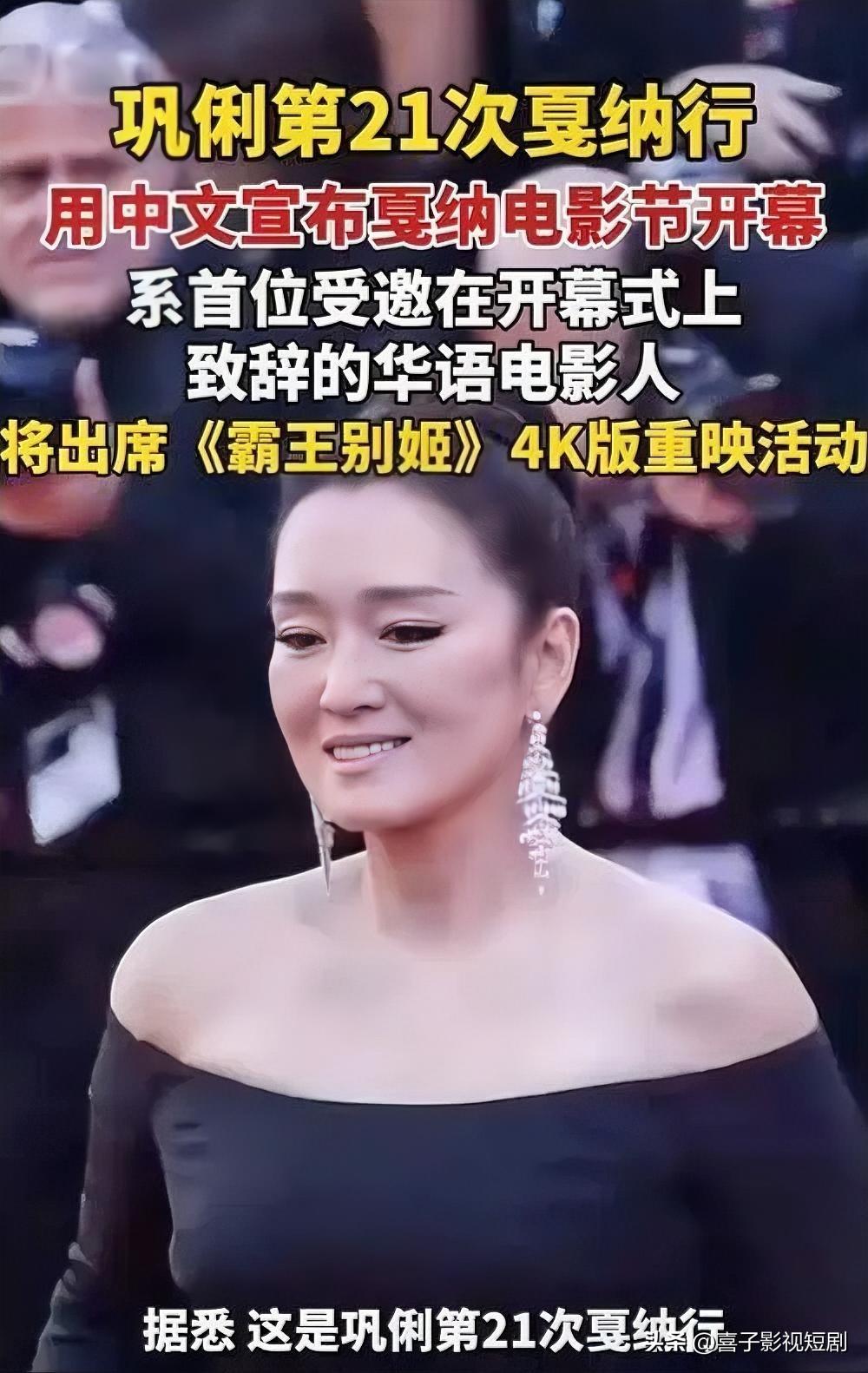 巩俐回应用中文宣布戛纳开幕：彰显文化自信
在2026年第79届戛纳电影节开幕式上