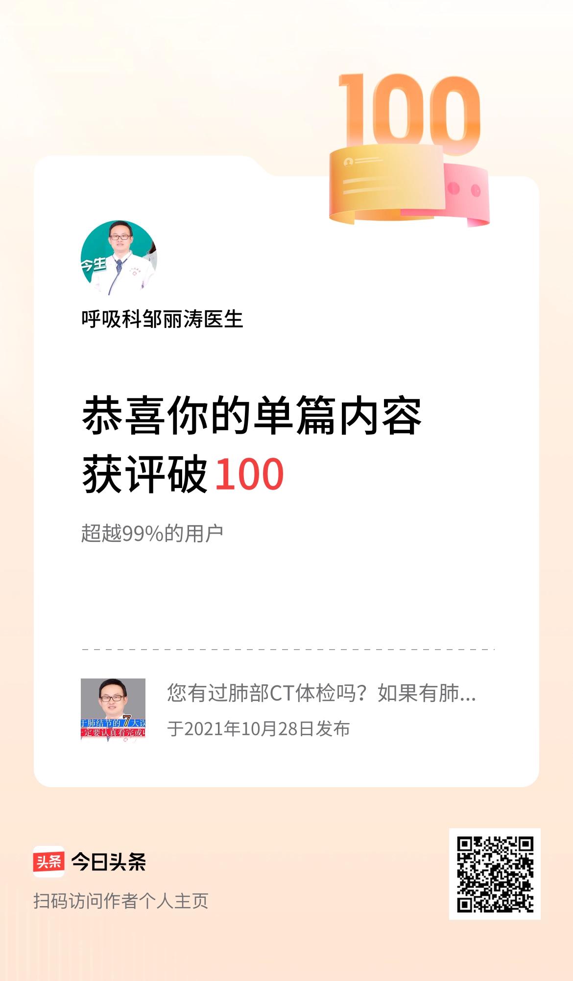 单篇内容获评论量破100啦！最近咽痒咳嗽的患者较多，如果常规治疗效果欠佳，而且时