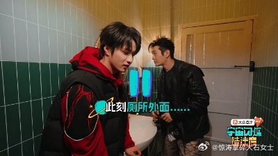 黄子韬王鹤棣找狼人刘耀文拍神图黄晓明刘耀文厕所出神图 外面找狼人战况激烈，里面刘
