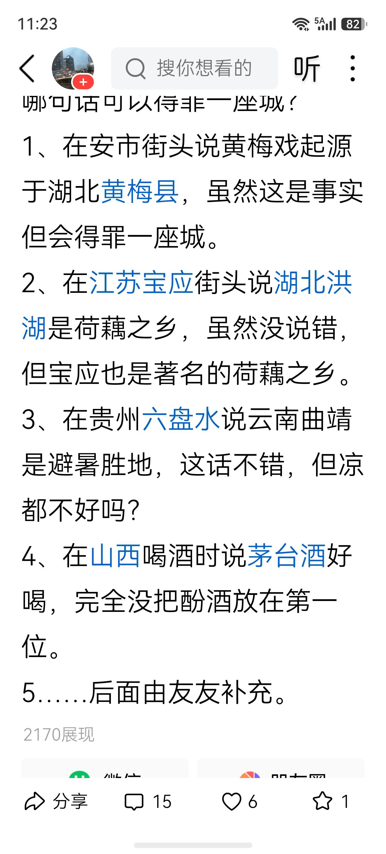 如果不是一位老乡在安庆主政时的桑梓情怀作祟，你们能与他主导命名的黄梅戏沾上边吗？