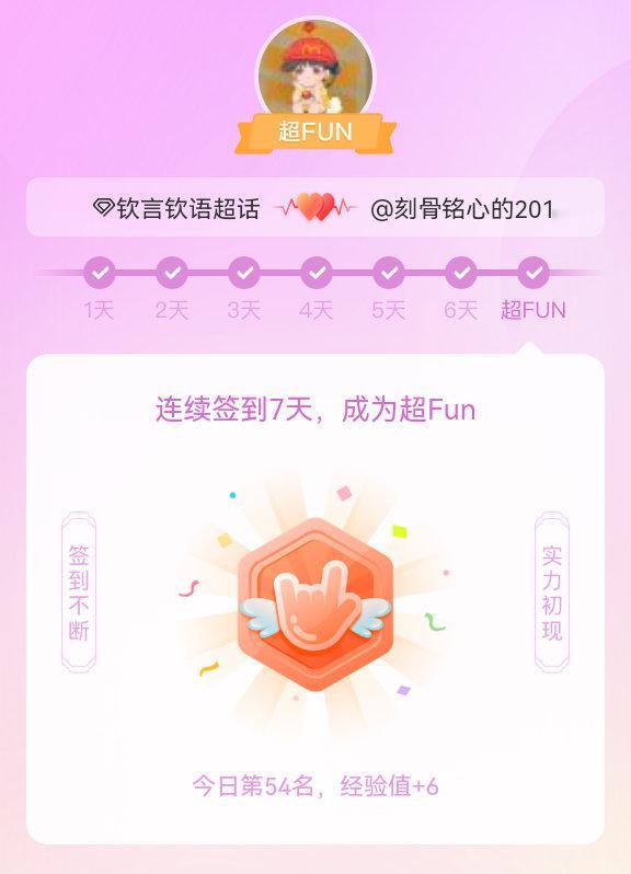 钦言钦语[超话]我成为钦言钦语[超话]超FUN啦[给你小心心] 发帖纪念一下~ 