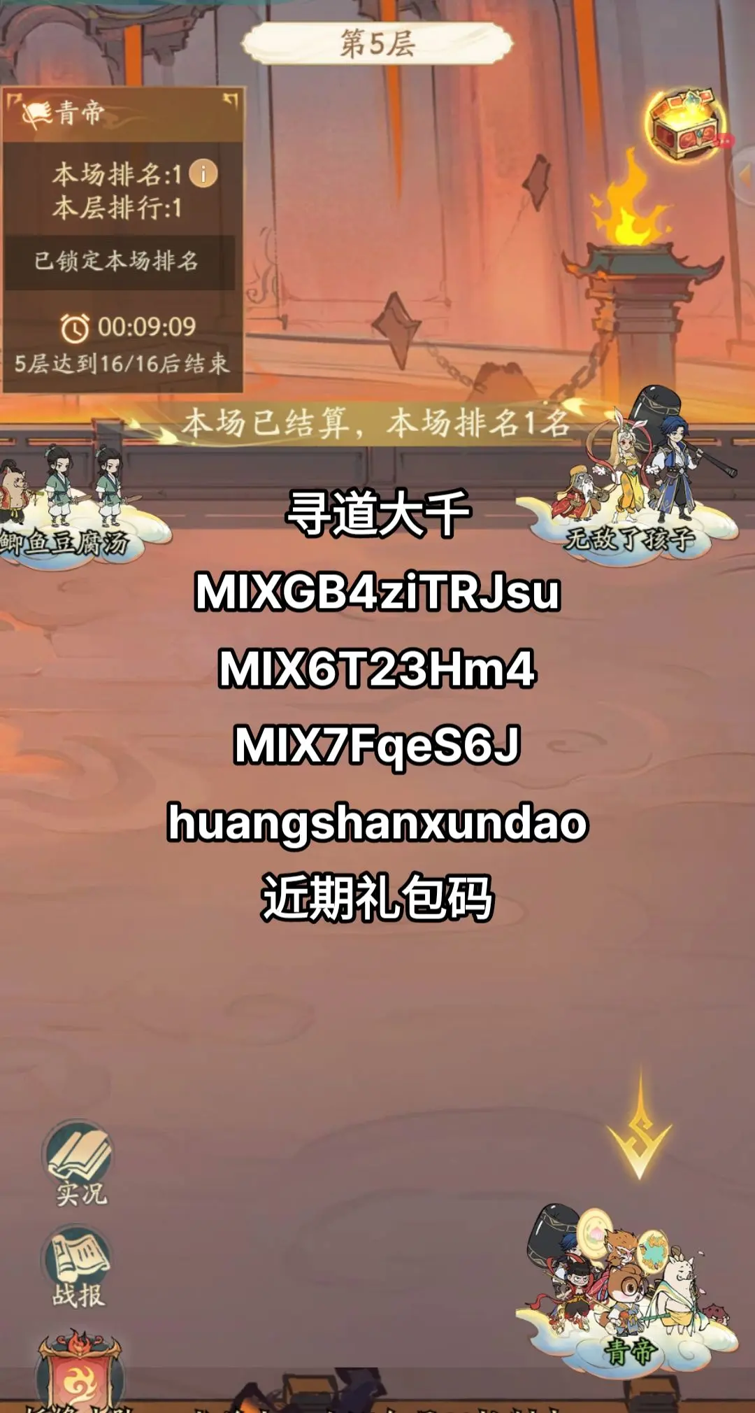 寻道近期礼包码