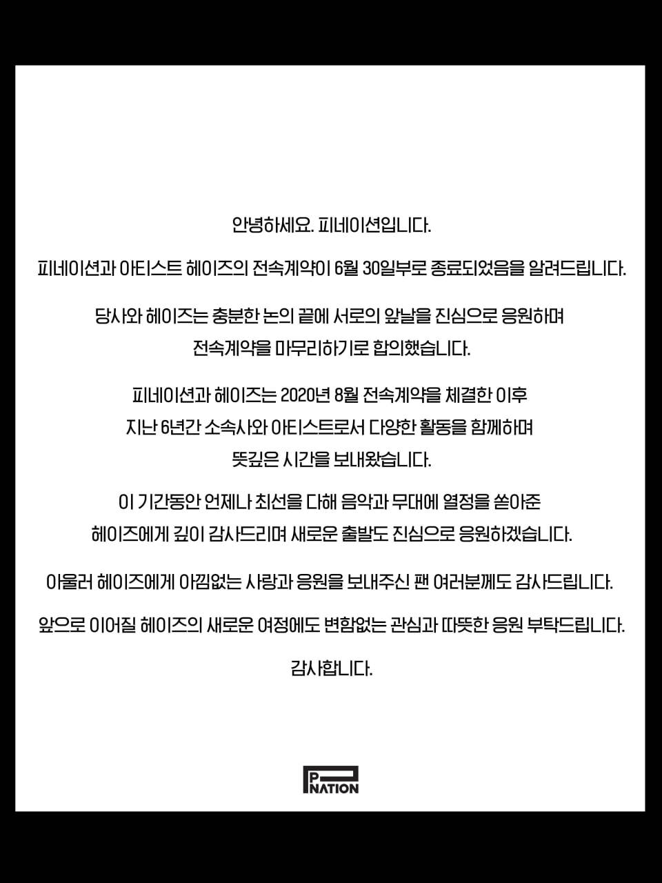 Heize与P NATION专属合约结束 