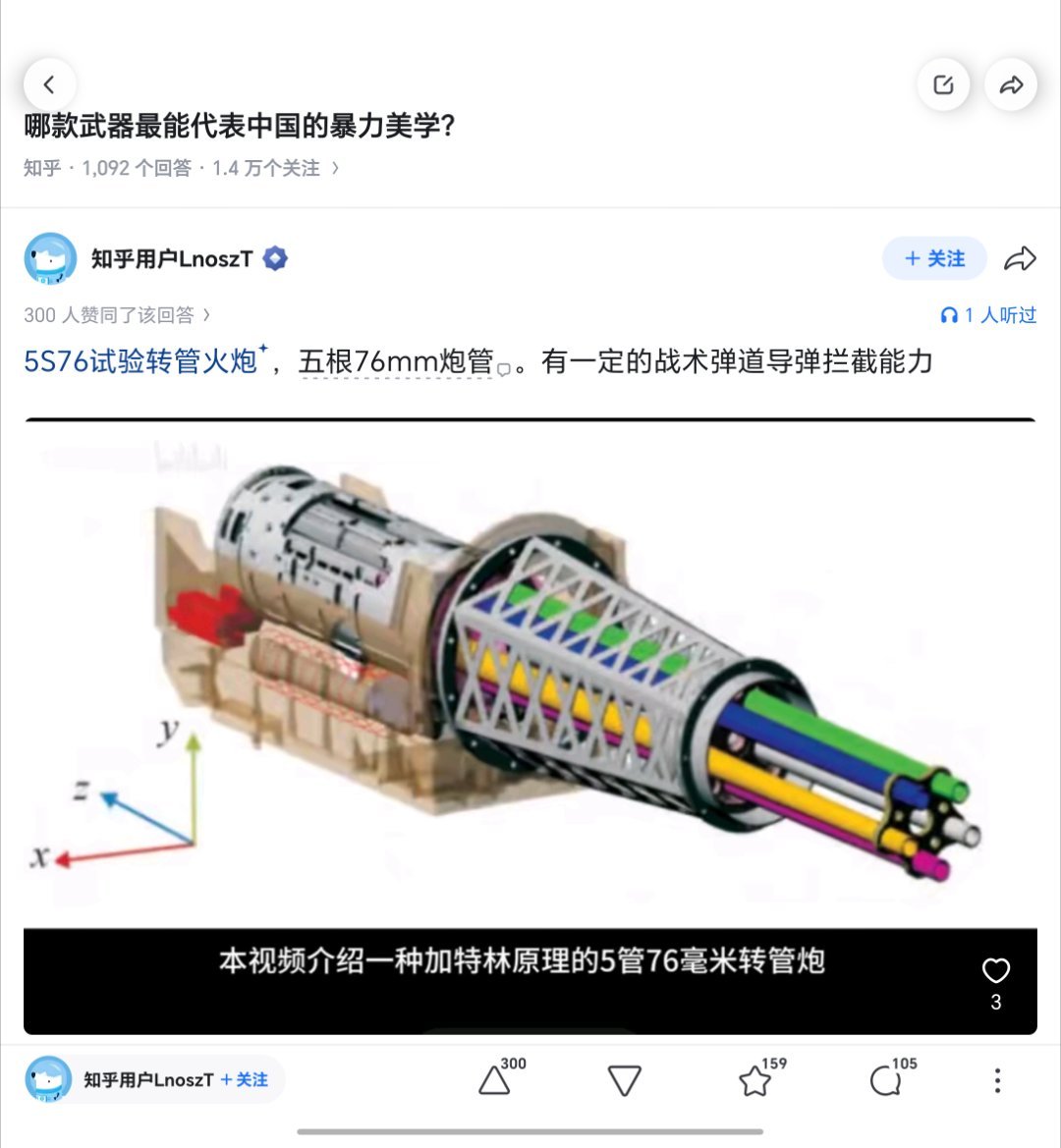 等等，什么东西叫加特林原理的5管75毫米火炮？ 