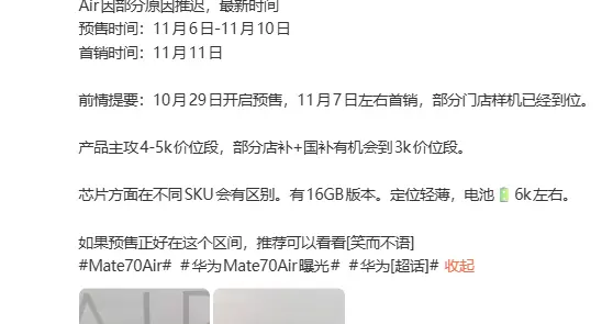 華為Mate70 Air海報曝光：主打“不止于薄”，或于下月預售