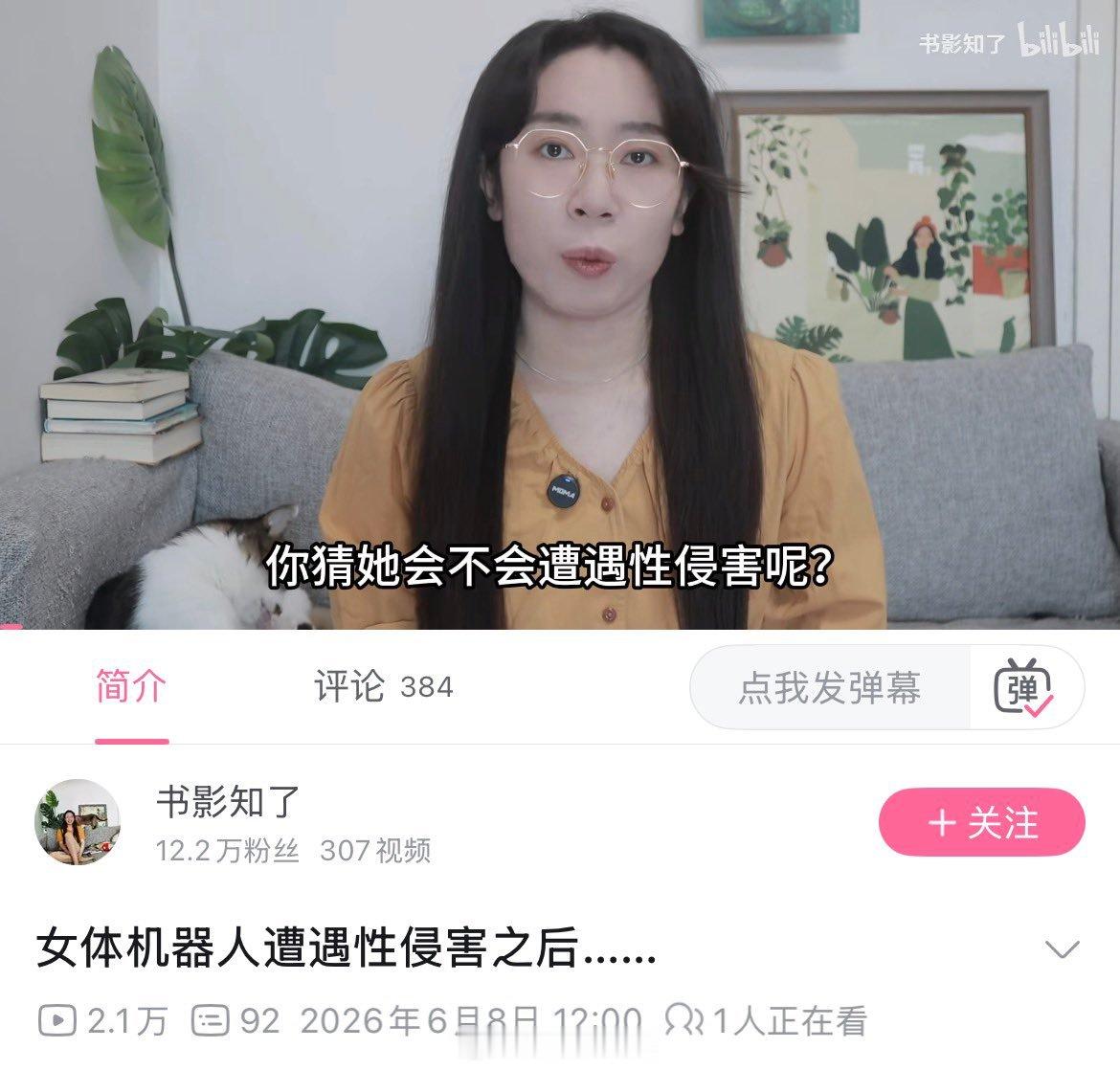 女体机器人遭性侵。。。。这啥意思？要女体机器人报警强奸吗？ 