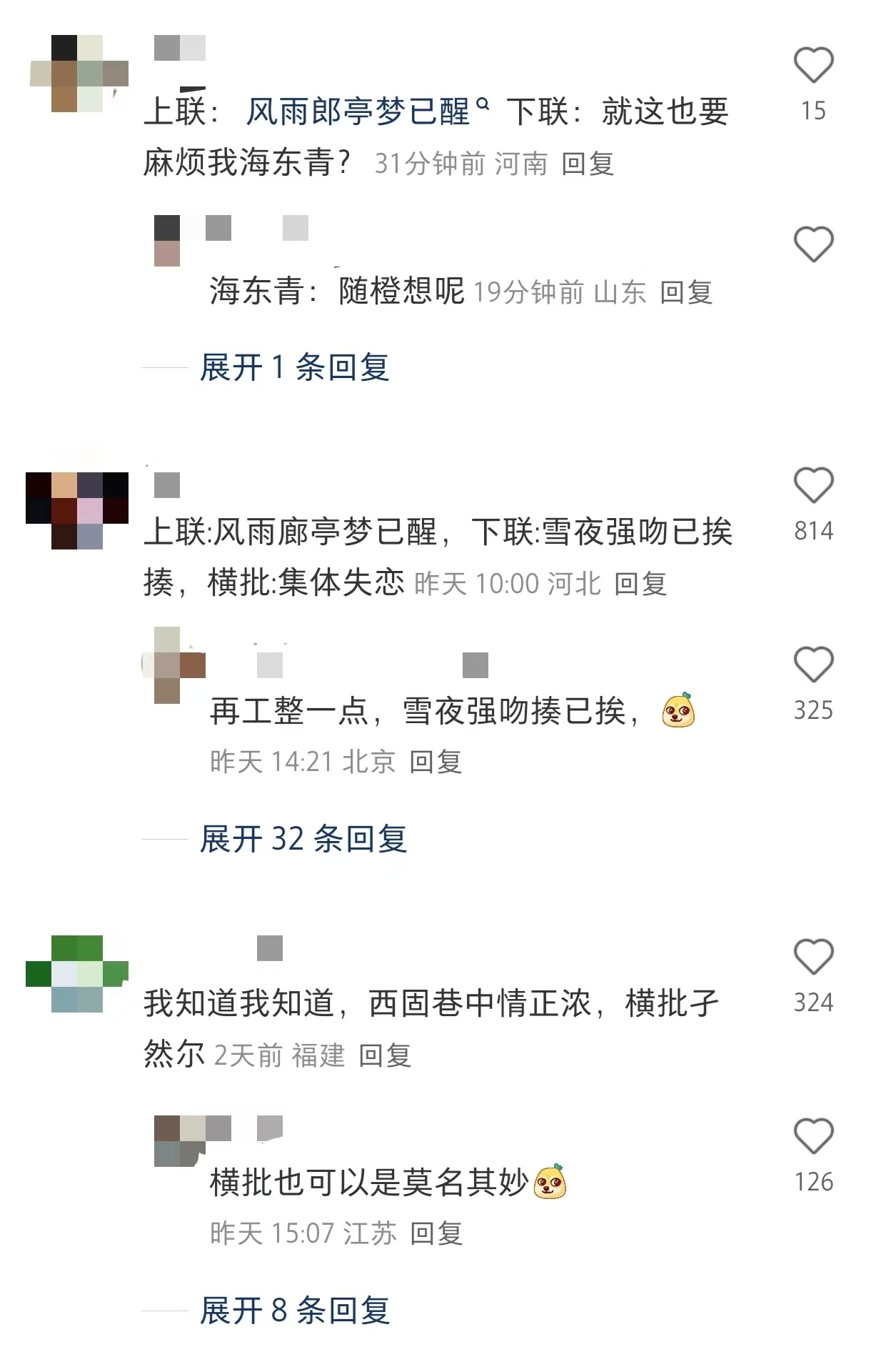 风雨廊亭梦已醒下联  谁能想到“风雨廊亭梦已醒”都有下联了呢？雪夜强吻已挨揍、西