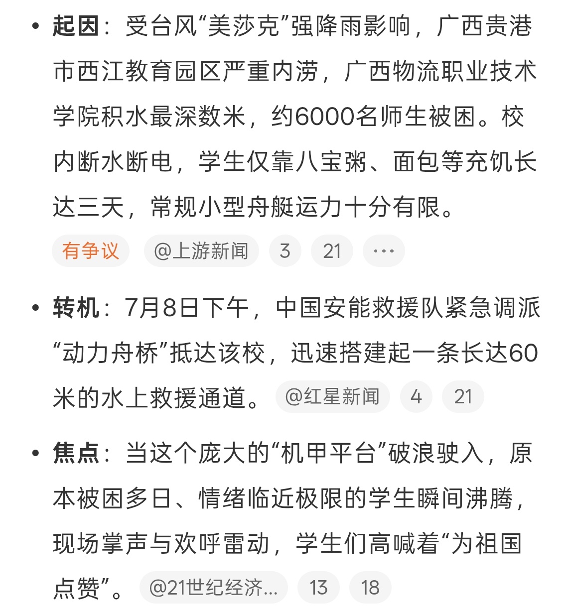 机甲平台驶入洪水校园学生瞬间沸腾好妙哇，这水上救援可太酷了。60米的水上救援通道