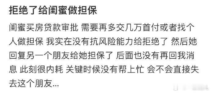 拒绝了给闺蜜做担保[哆啦A梦害怕]#今日快乐今日发# ​ ​​​