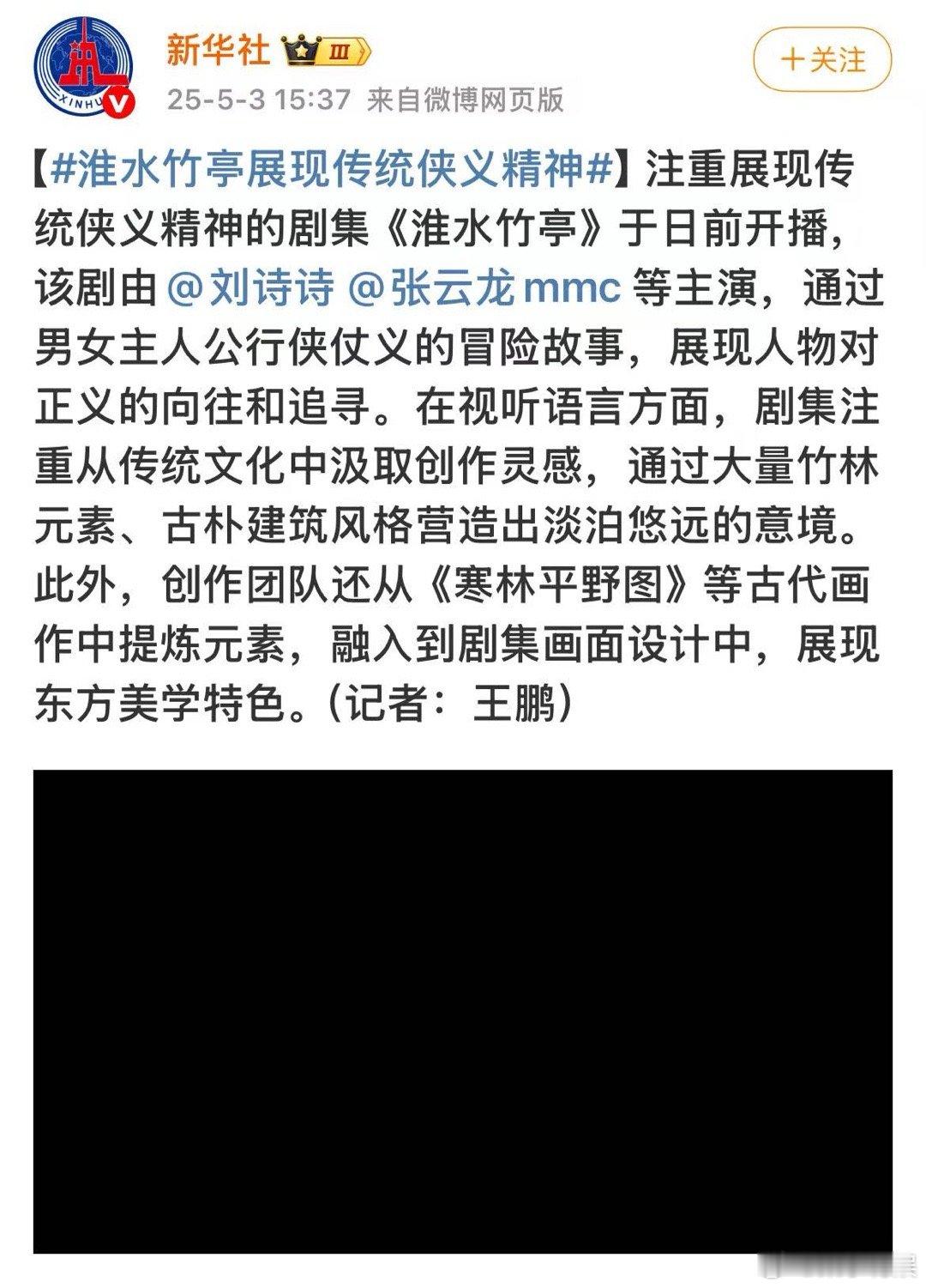 新华社发了淮水竹亭新华社发了刘诗诗张云龙淮水竹亭新华社发了刘诗诗张云龙淮水竹亭，