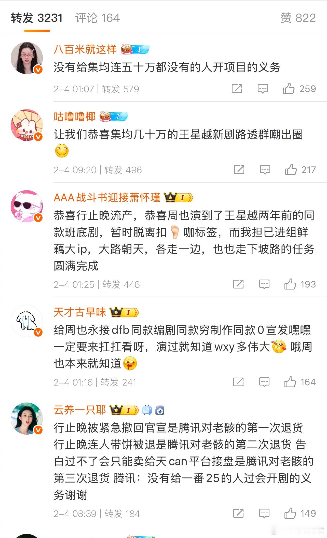 因为《行止晚》开机无望，周也粉丝和王星越粉丝交流起来了 