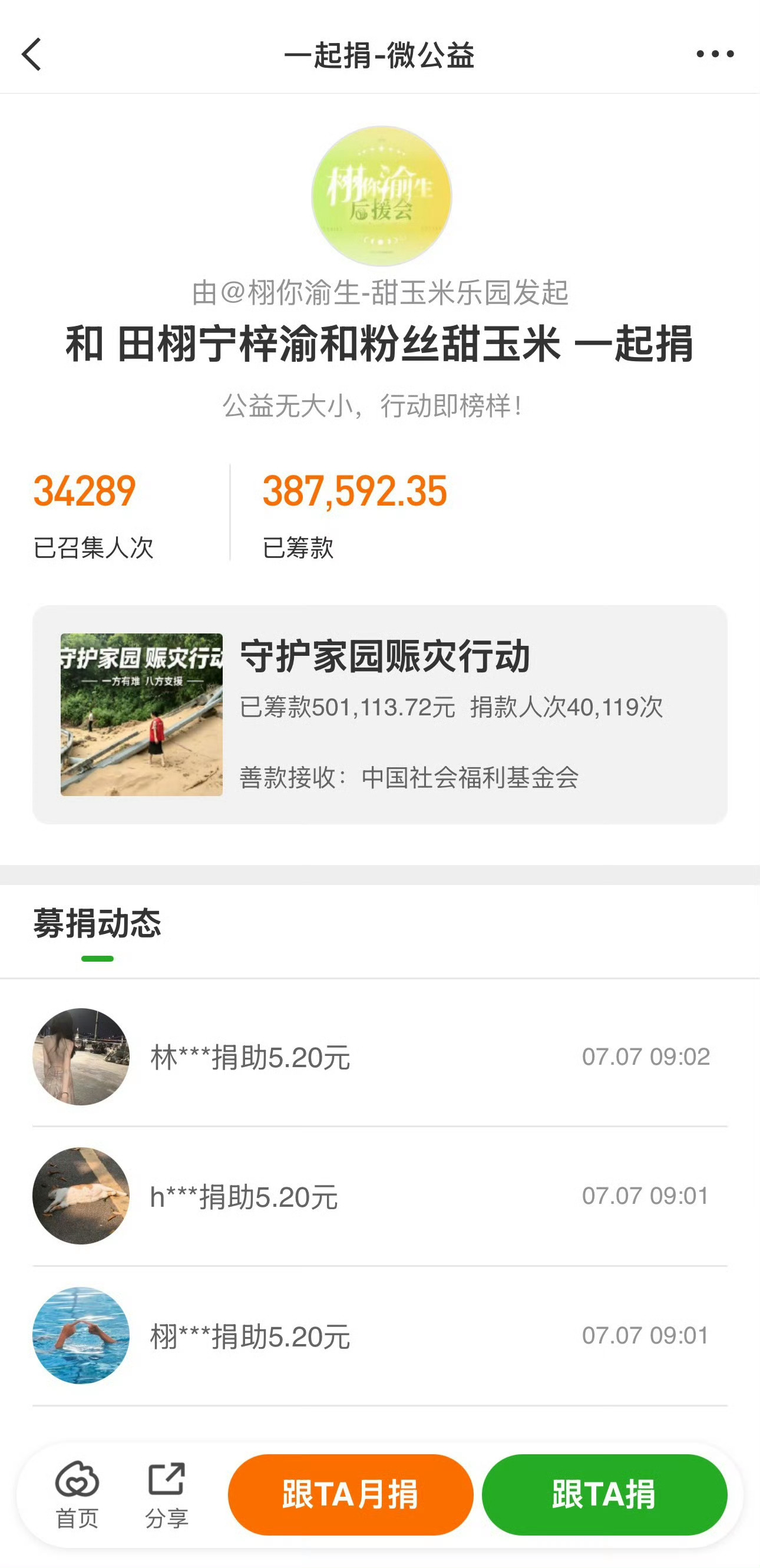 田栩宁梓渝粉丝向广西捐款超百万追星不仅是仰望星空，更是追随光、成为光。感谢每一位