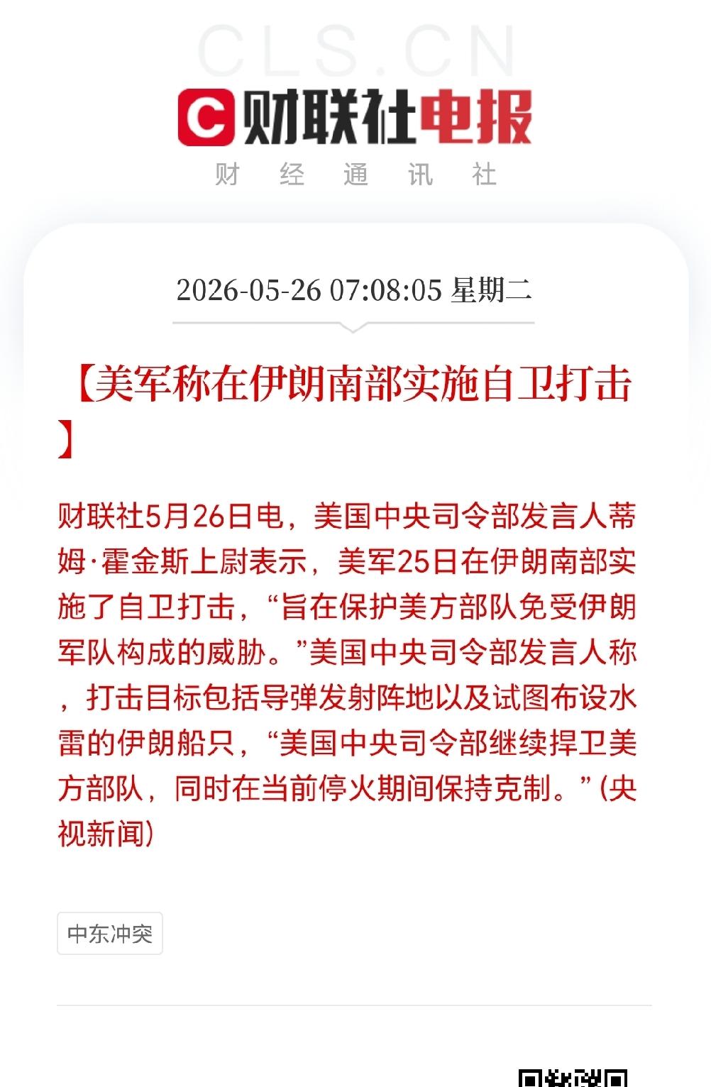 老美这操作真是让人无语！

在人家伊朗门口搞“自卫打击”，还说保护美方部队免受威