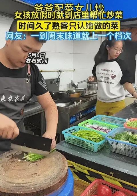 笑不活了！女孩放假时，到店里帮忙炒菜，久而久之，熟客们都摸出了规律，网友: 一到