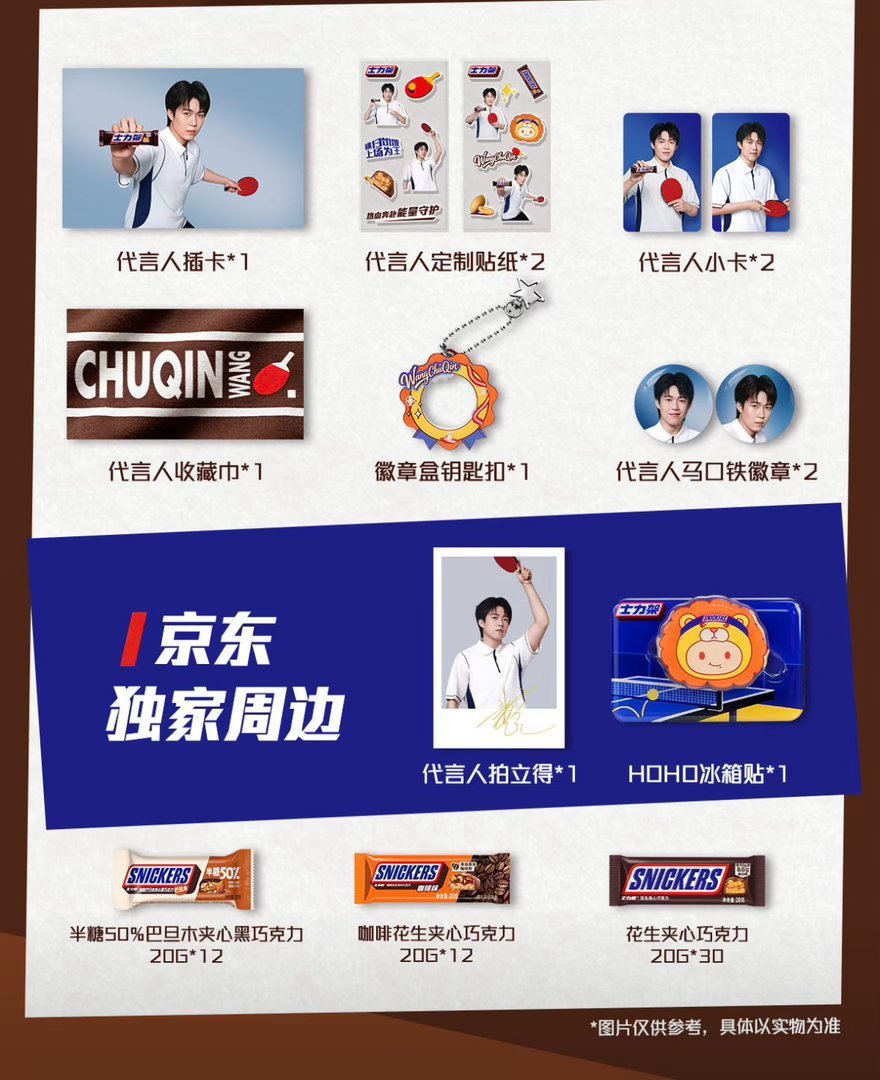 王楚钦 士力架士力架我来啦，支持士力架品牌代言人王楚钦！🍑已加购！十二点不见不