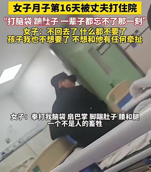 “太心寒了！”11月14日，河南一女子剖腹产后刚16天，就被丈夫打脸踹肚子，直接