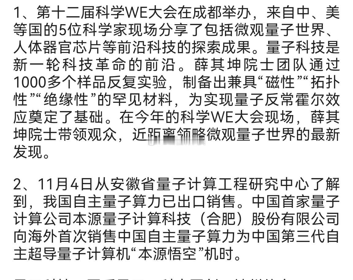 中国量子科技研究取得突破性进展 ​​​