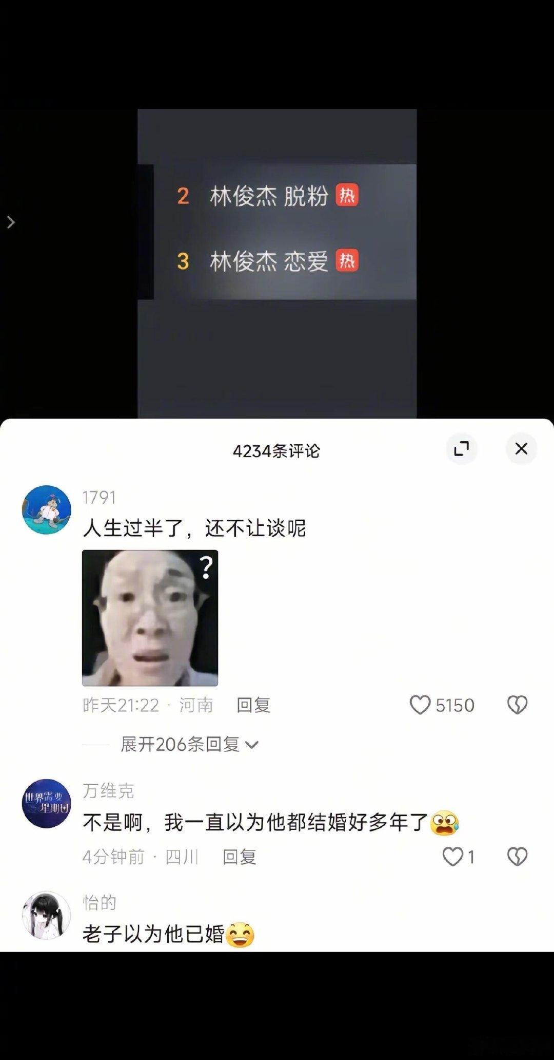 网友锐评林俊杰恋情  