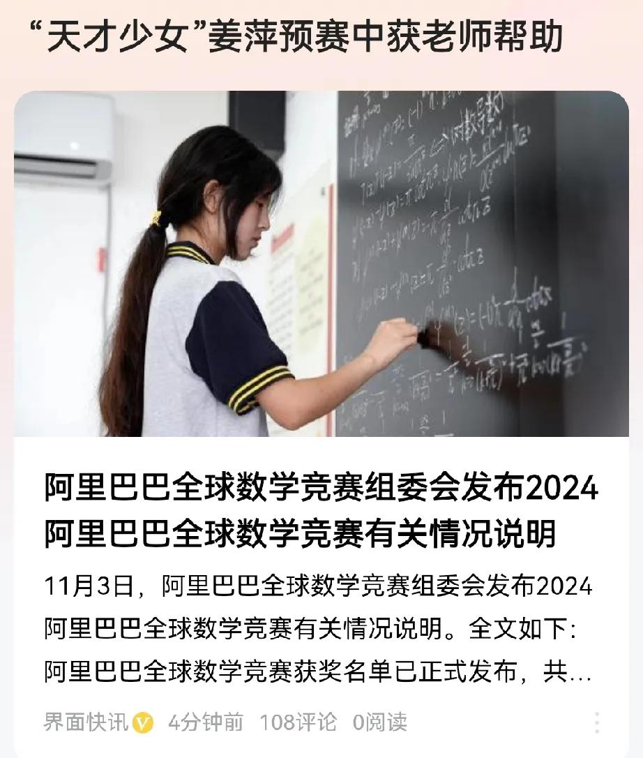 说明赛制不完善，姜萍还是个学生。

一个中专生已经很厉害了，本来别人从头到尾就没