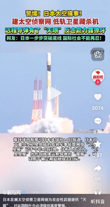 日本太空军事 “天眼” 正式启用！
5 月 14 日，日本防卫政务官若林洋平在国