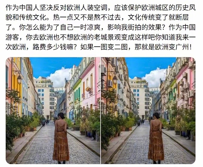 这位网友说的也有点道理，喜欢去欧洲旅游的中国游客也应该反对法国装空调，反对意大利