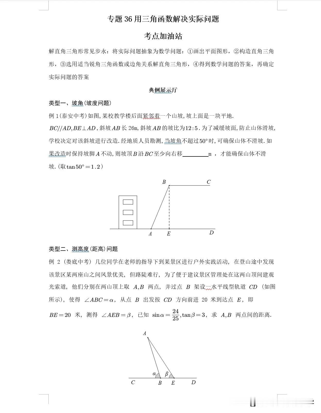 2024年苏州中考数学一道题，引发一系列的知识串

这次九年级滨湖区期中考试试题