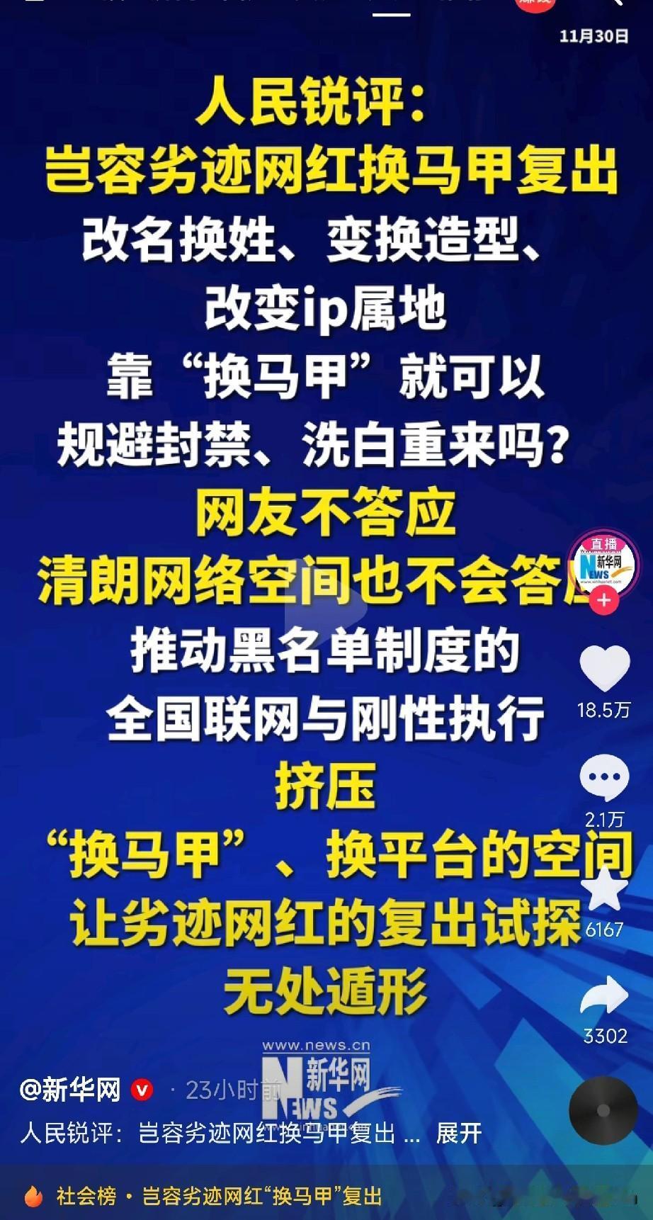 劣迹网红“换马甲”复出？
官方重拳封死退路！
 
家人们，最近又有个劣迹网红想“
